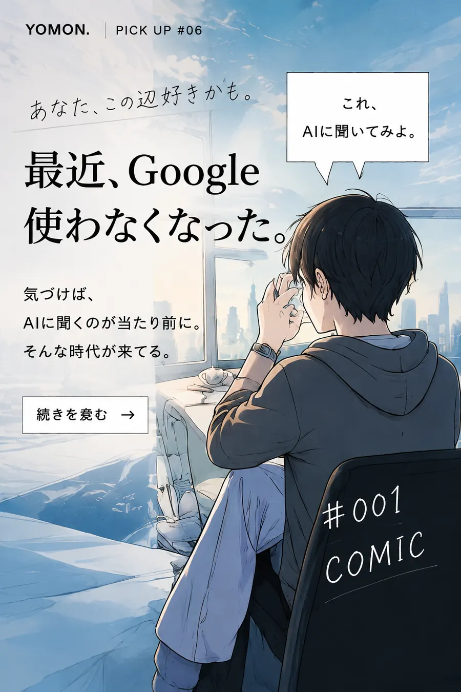 最近、Google使わなくなった。