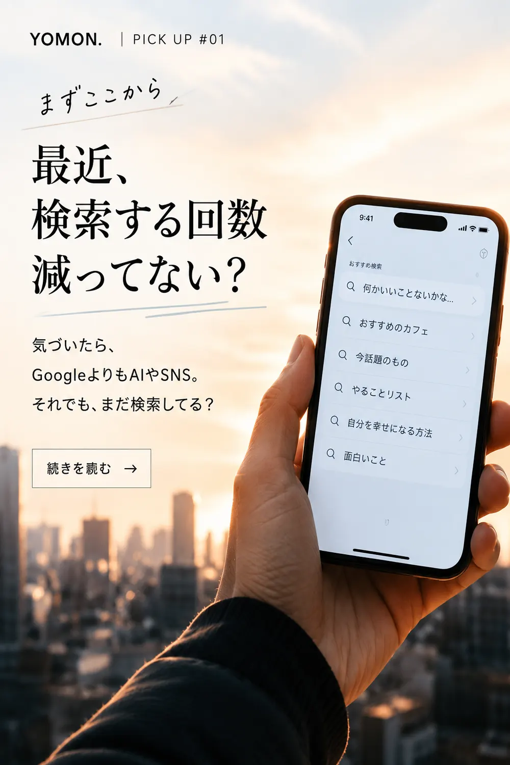 最近、検索する回数減ってない？