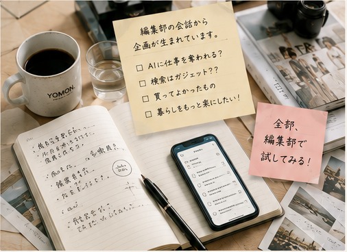 編集部のノートやスマホ、コーヒーが置かれた机