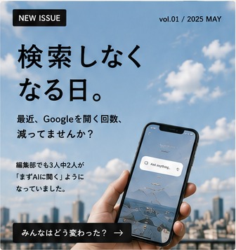 検索しなくなる日。表紙
